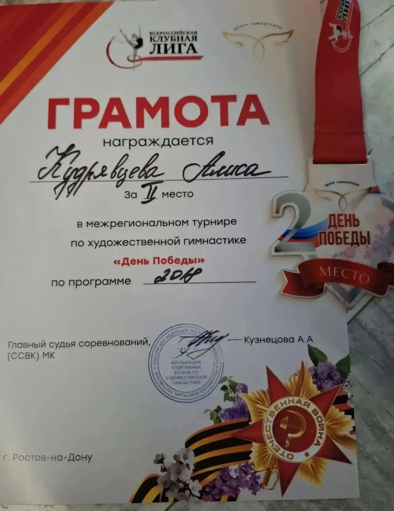 10 и 11 мая 2026г. в рамках межрегионального турнира всеросийской клубной лиги посвященному Дню Побе