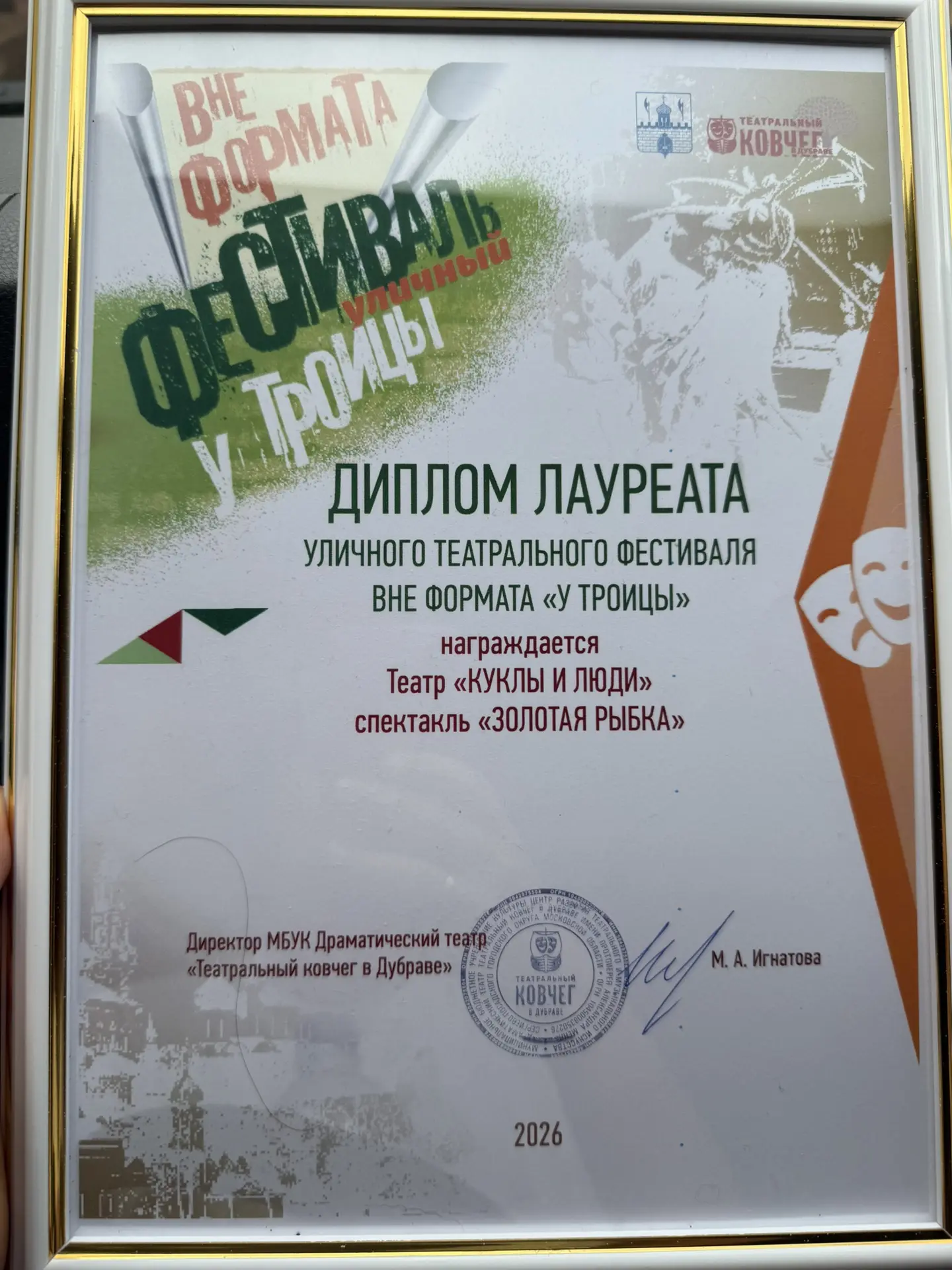 🎭 Театр «Куклы и Люди» — лауреат фестиваля «У Троицы. Вне формата»!