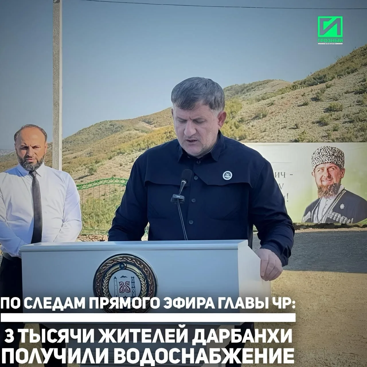 В Дарбанхинском сельском поселении Гудермесского района торжественно открыли объект цен...
