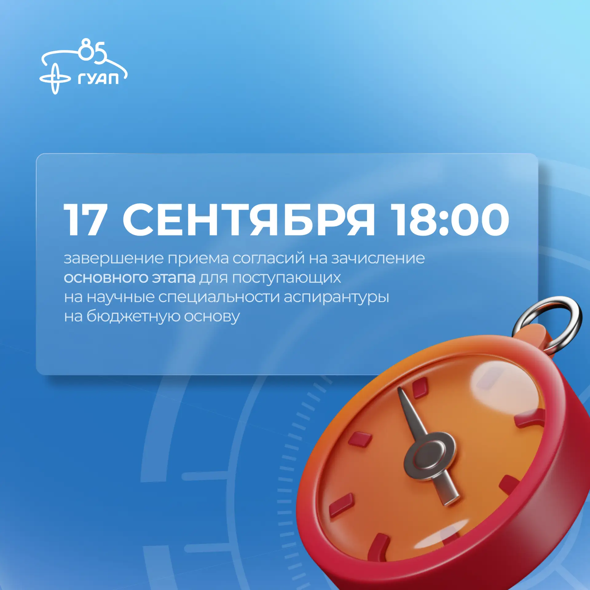 ⏳ Осталось совсем мало времени!