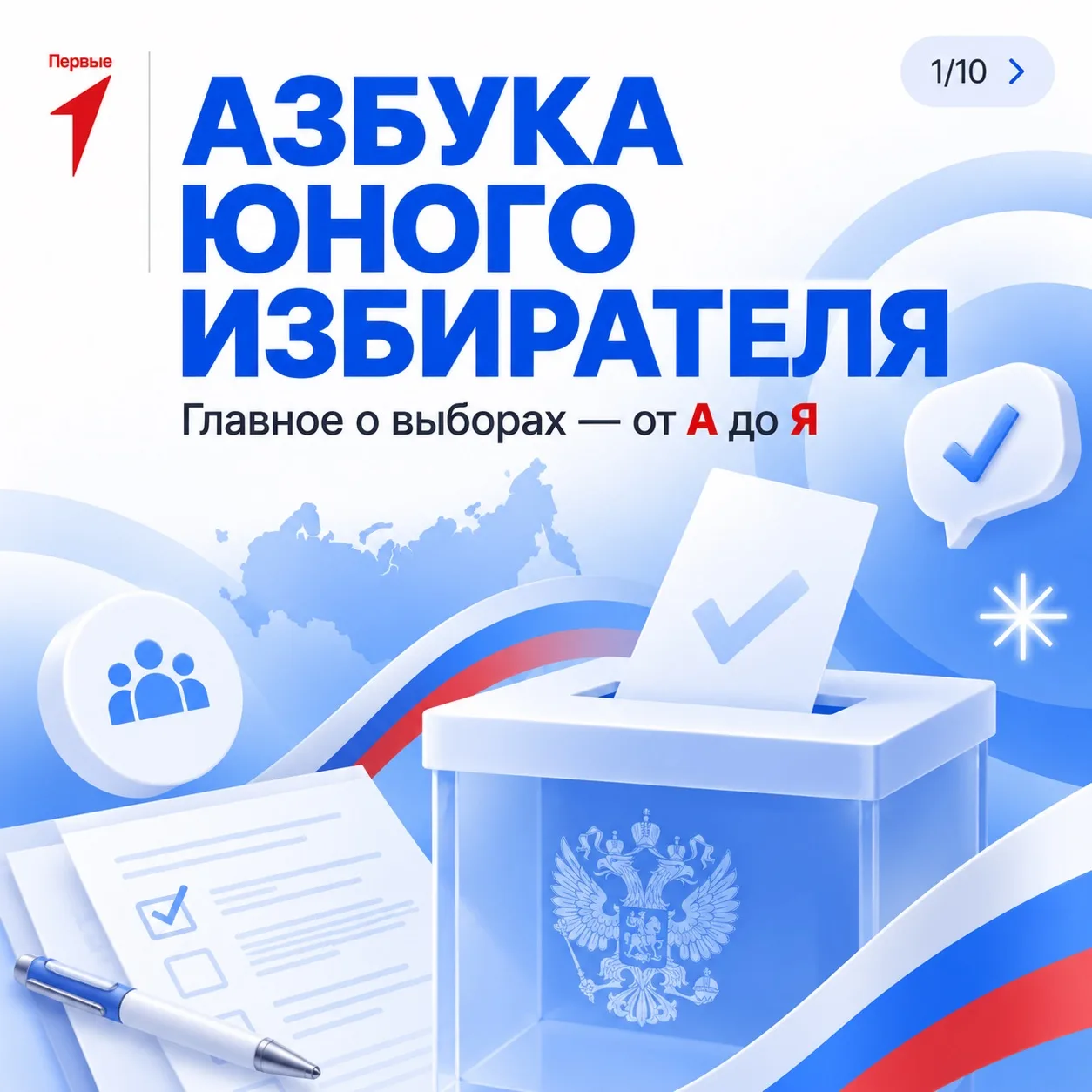 ✅ Совсем скоро состоятся выборы в Государственную Думу