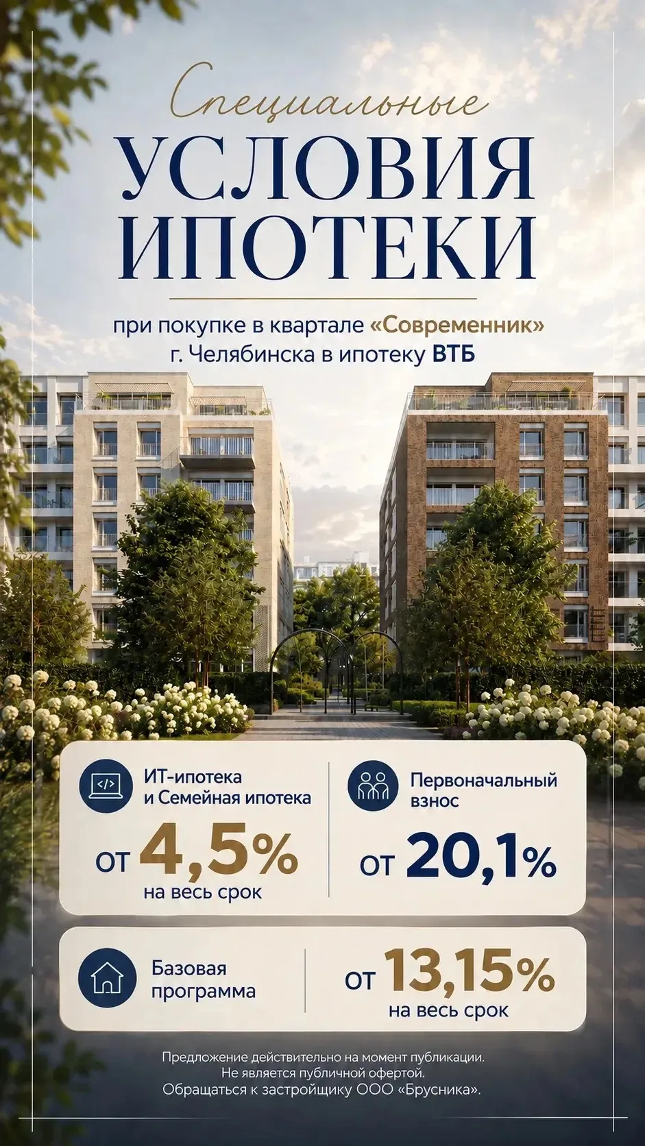 Низкая ставка на премиальный объект? Сделано!