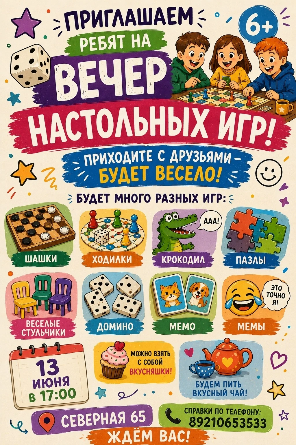 ✨ ВНИМАНИЕ! ВЕЧЕР НАСТОЛЬНЫХ ИГР ДЛЯ РЕБЯТ 6+ ✨🎲 
 
Устали сидеть дома? Хочется весело провести вре