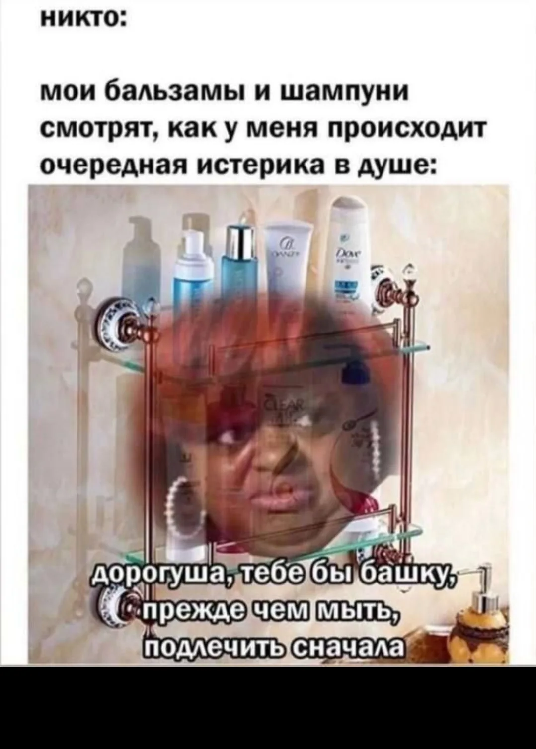 Эх, такая коллаборация с производителями косметики пропадает - реклама психолога прям н...