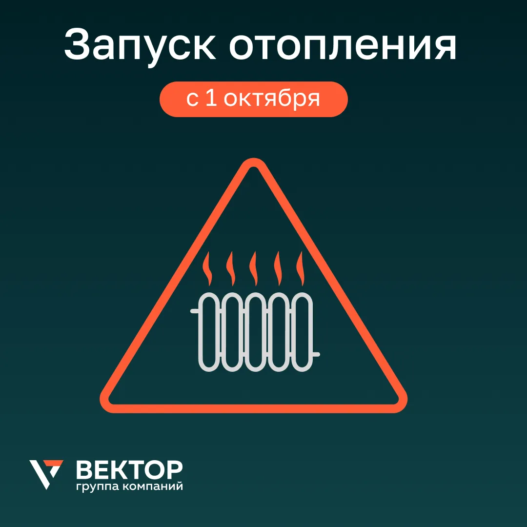 Не успели моргнуть, как прошло лето и приблизился отопительный сезон🧣