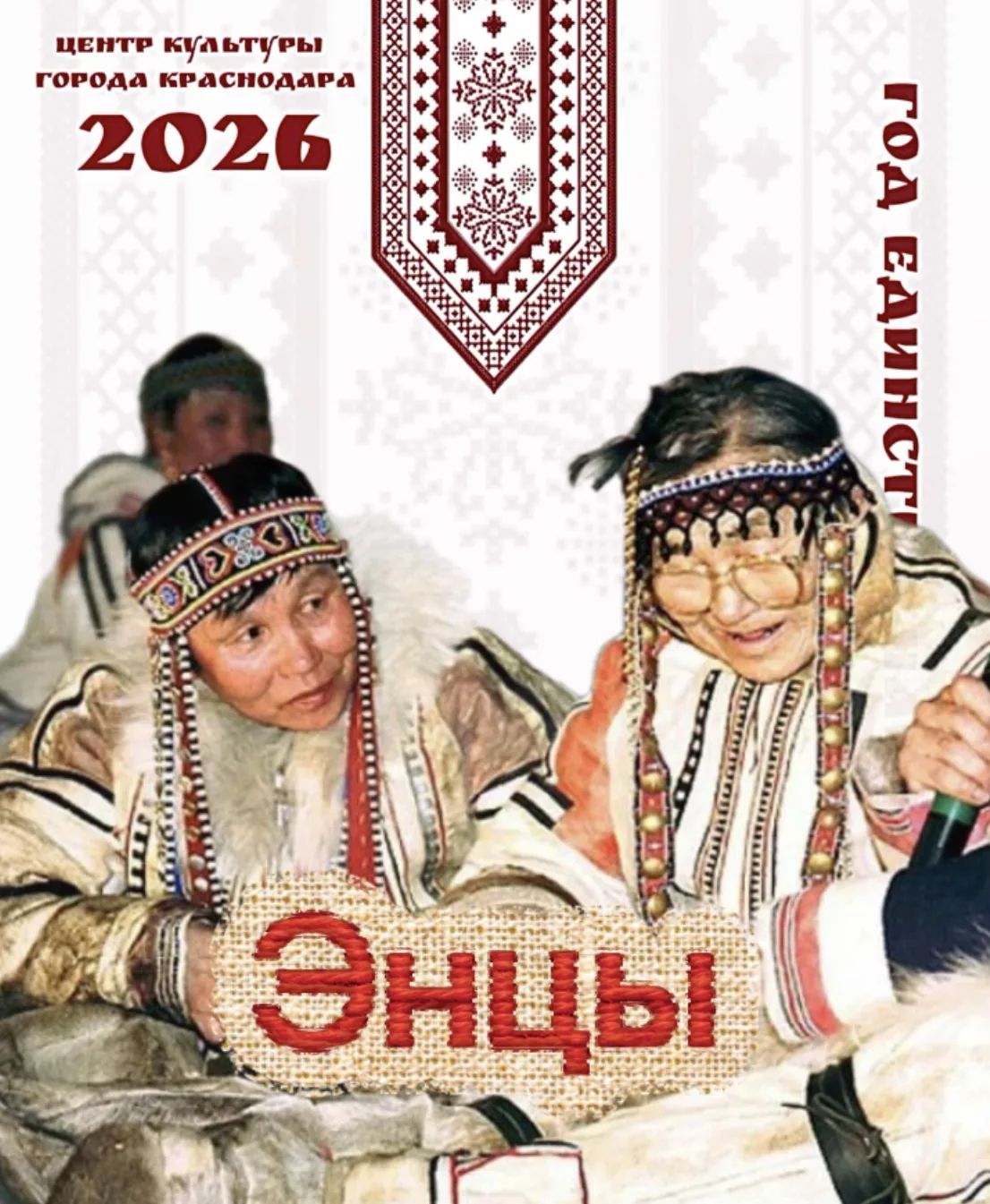 МАЛОЧИСЛЕННЫЕ НАРОДЫ РОССИИ