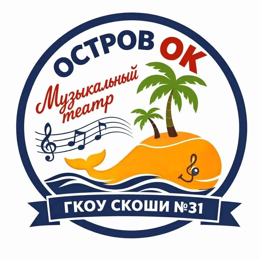 ✨ Внимание! Свистать всех на сцену! Набор в театр «ОстровОК» открыт!