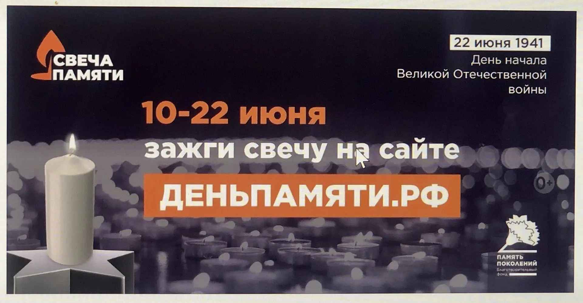 https://деньпамяти.рф/
