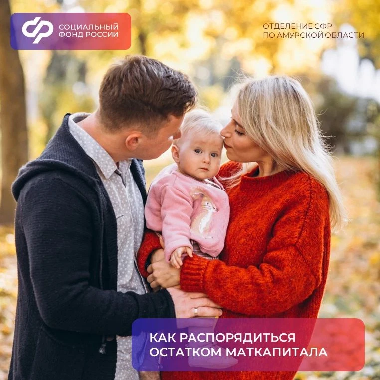 Остаток маткапитала — на самое нужное к школе