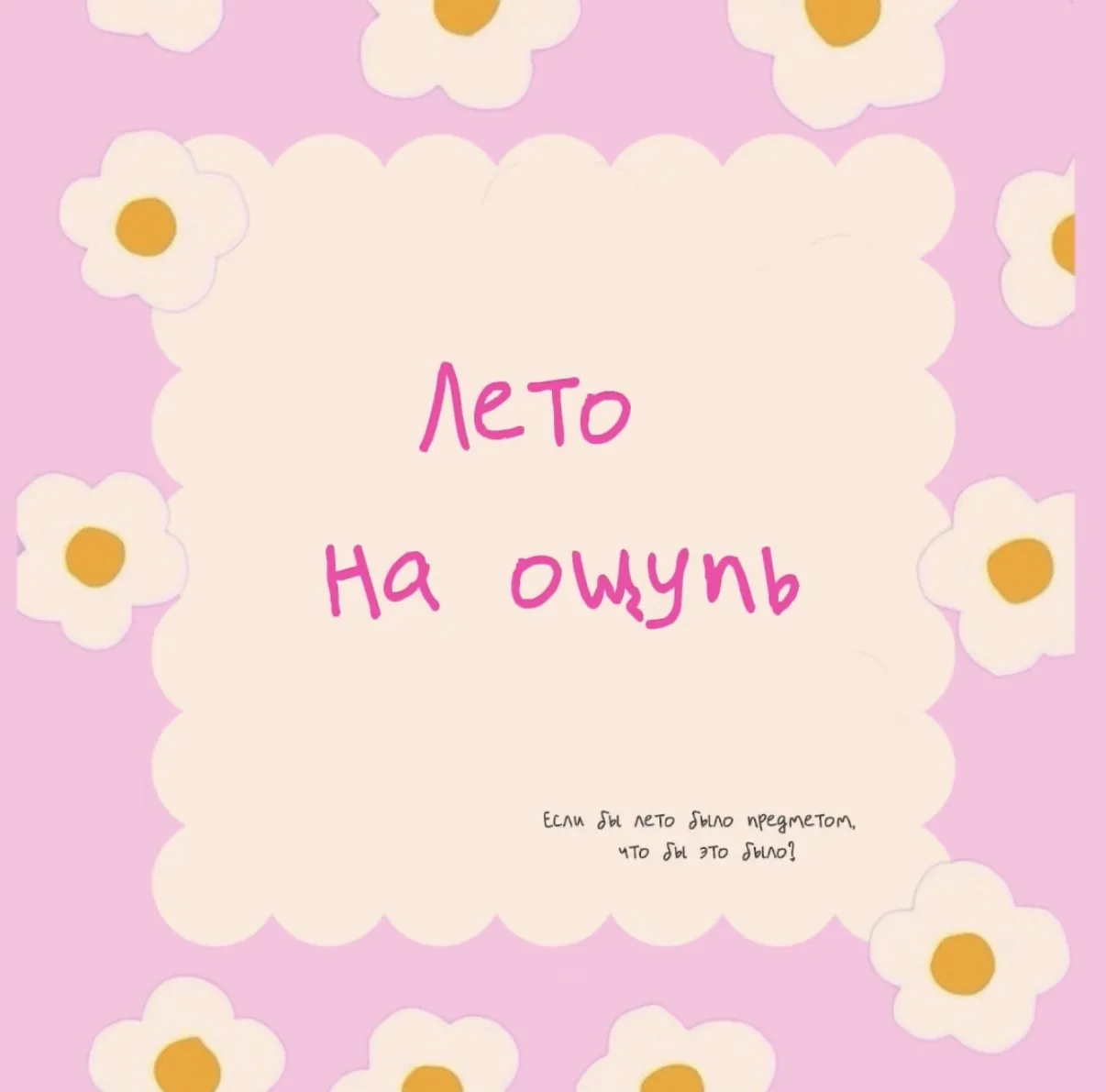Как прошел день открытия студии Светоч и мой мастер-класс по летним трендам ❤️ в картинках