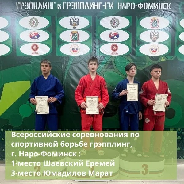 Поздравляем с достойными результатами на соревнованиях различного уровня спортсменов - учеников наше