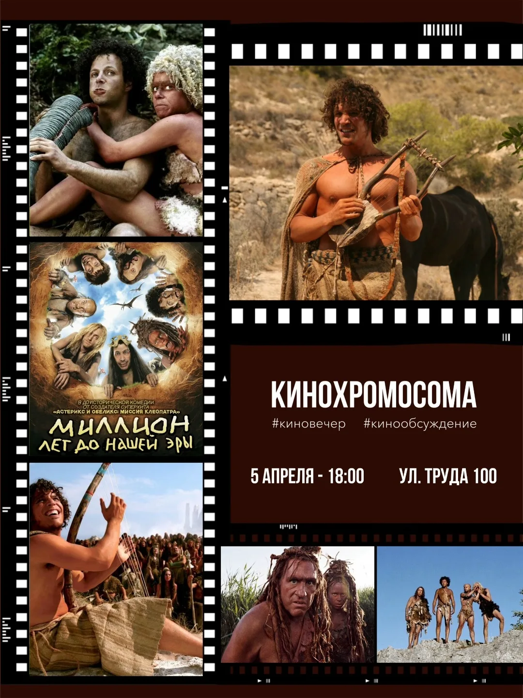 «КИНОХРОМОСОМА» —  регулярные кинопоказы и обсуждения в арт-кафе «Кофе и Книги» в Истор...