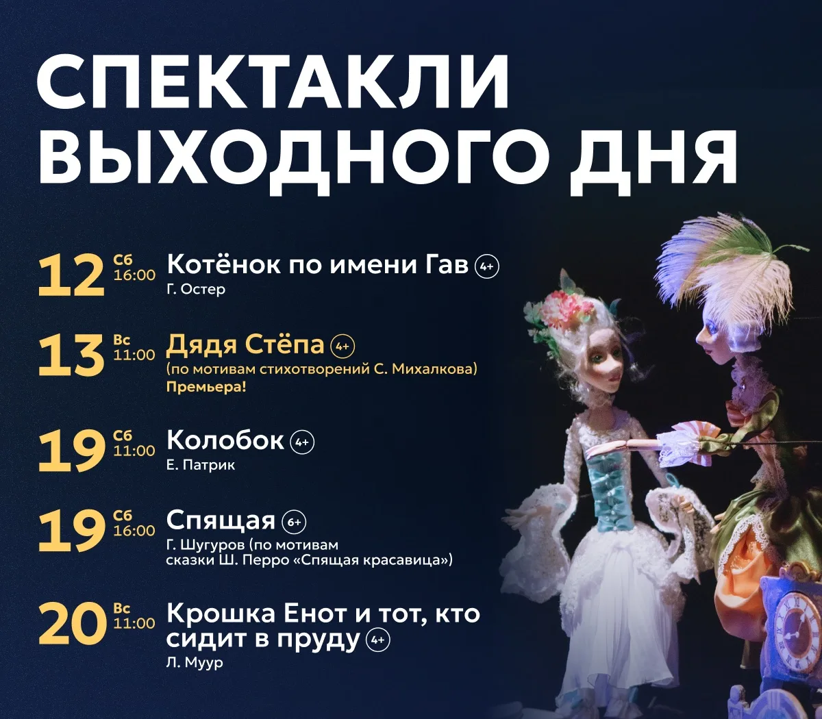 Подборки спектаклей на выходные возвращаются!