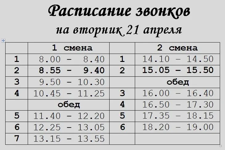 РАСПИСАНИЕ 📆  — вторник