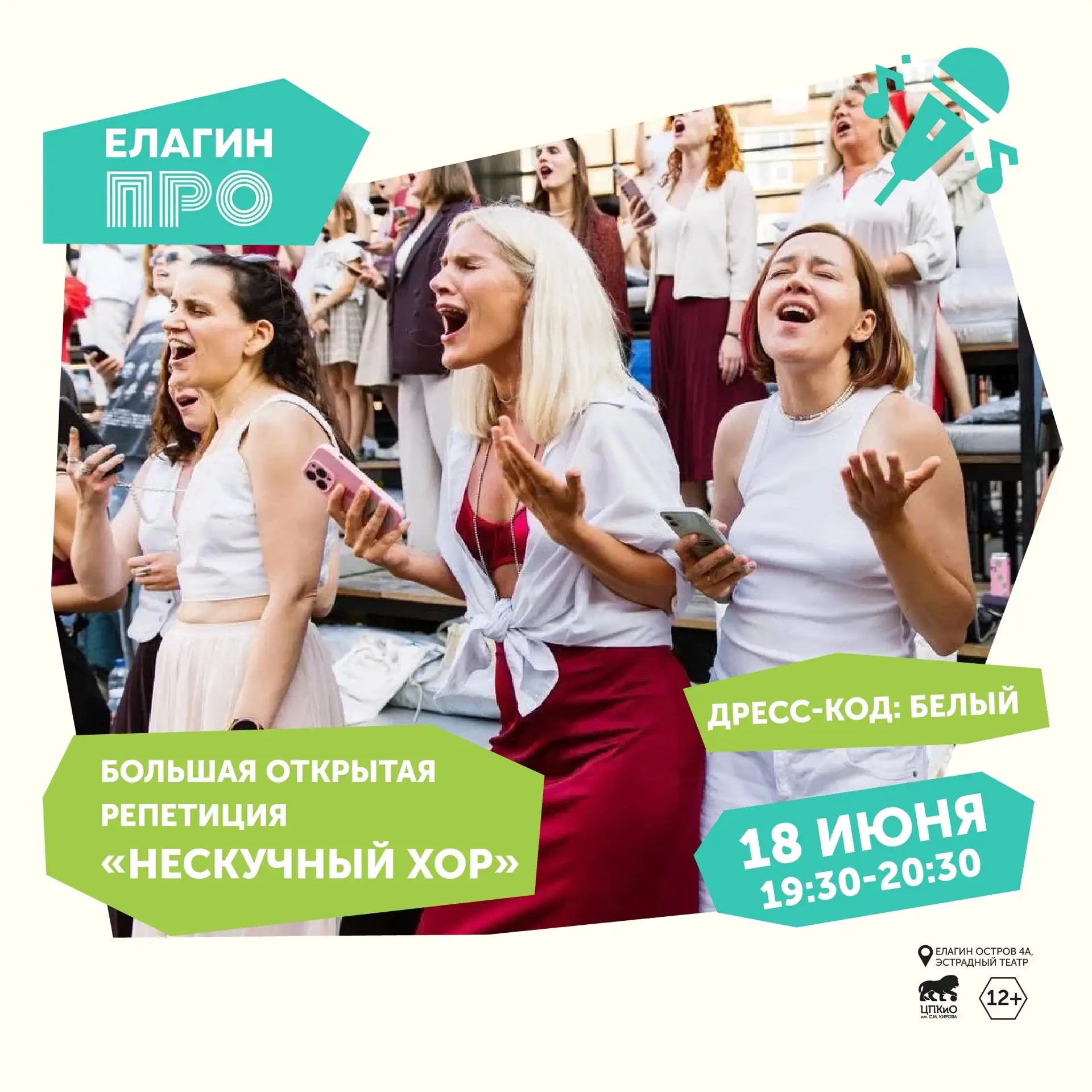 Нескучный хор | Funchoir - на фестивале "Елагин ПРО"!

В четверг 18 июня участники проекта проведут 