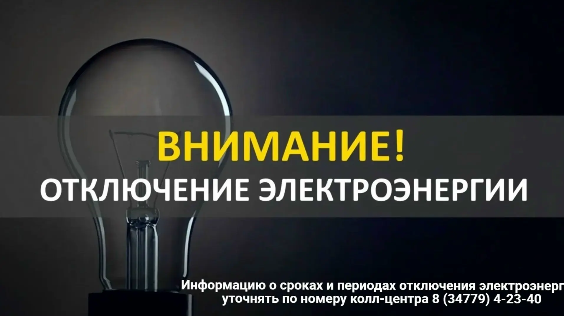 Плановые отключения электроэнергии на 07.09.2026 г.