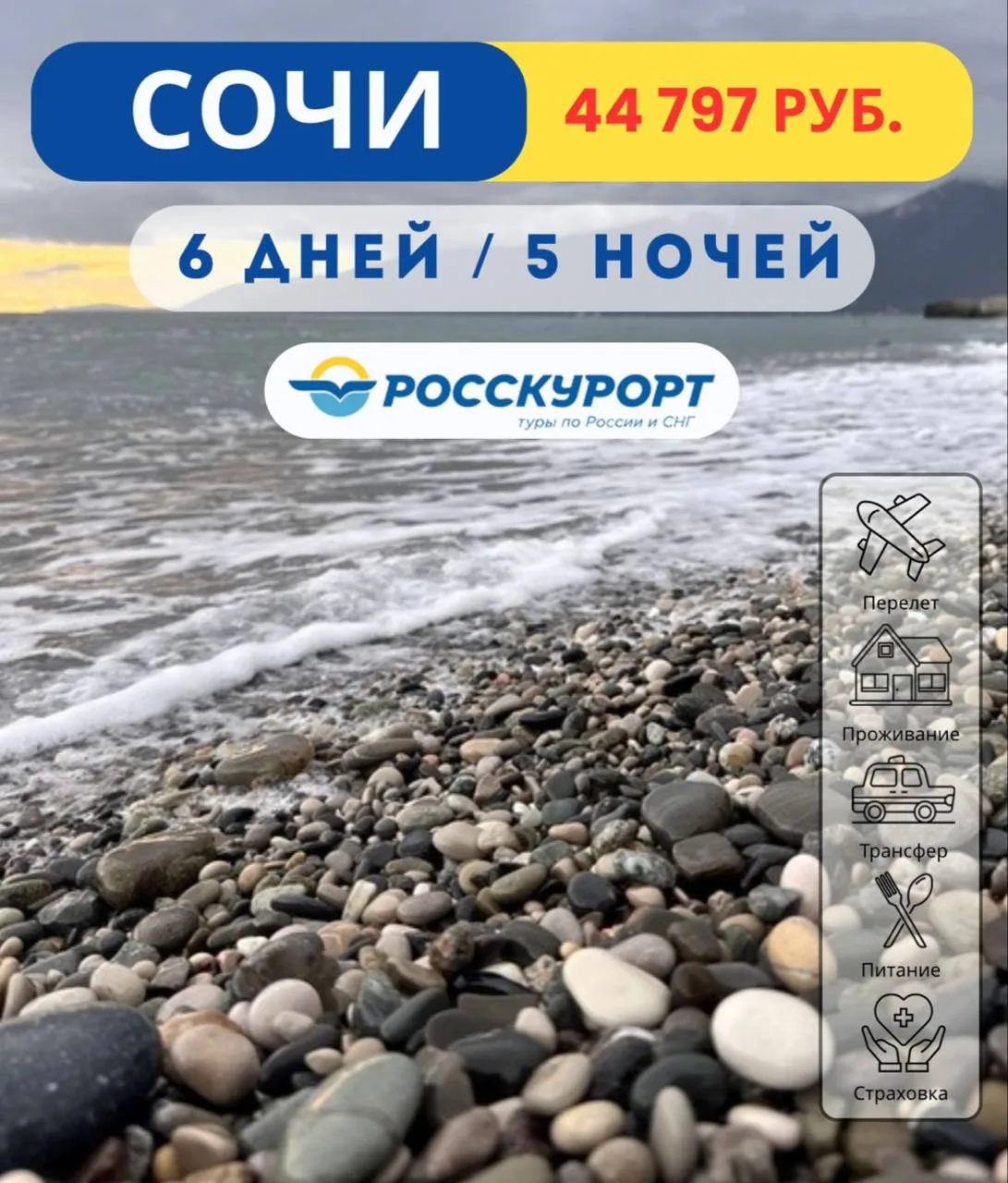 ❤ Июньский тур в #Сочи, перелет + проживание + завтраки 🌴    ✈Вылет 19.06.2026 на 5 ночей / 6 дней  
