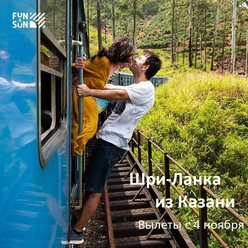 🏝️ Шри-Ланка из Казани: