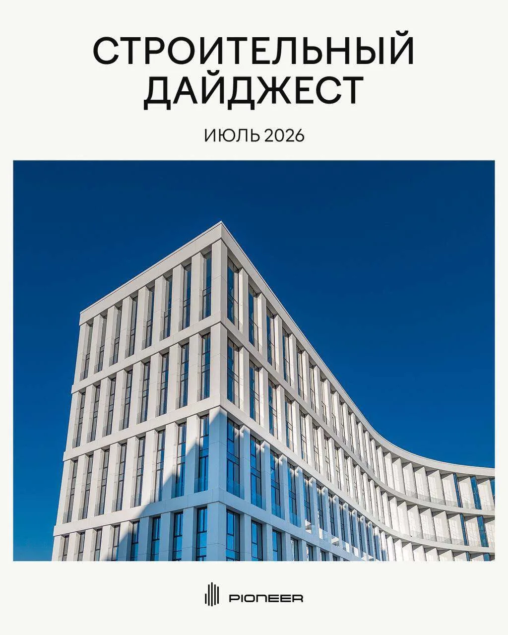 Собрали главные новости по динамике строительства наших проектов за июль.