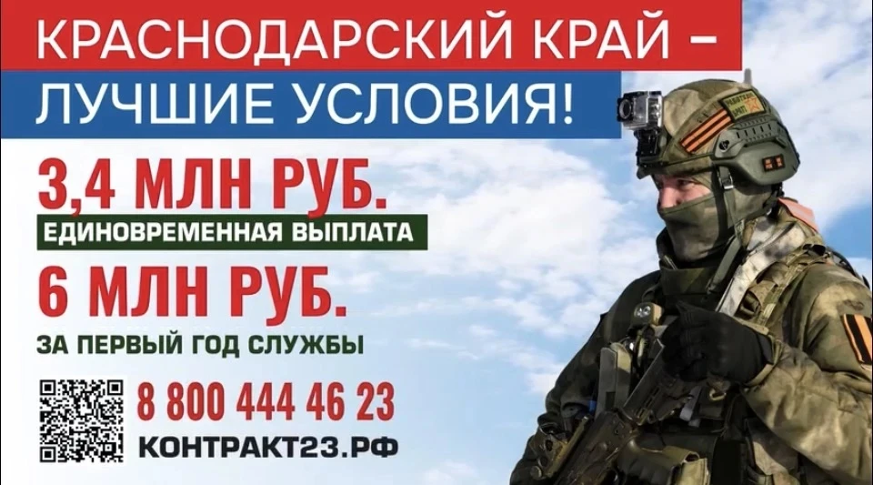 3,4 миллиона рублей – за контракт с Минобороны России в Краснодарском крае 
 
Те, кто заключит контр