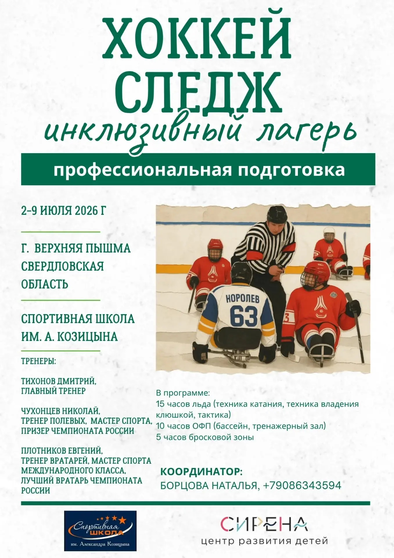 Прокачайте свои хоккейные навыки этим летом 🏒