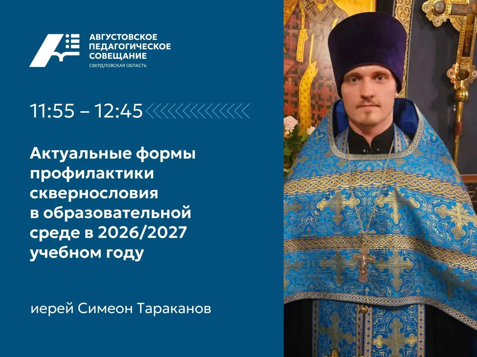 ⭐Продолжаем серию публикаций о спикерах Августовского педагогического совещания, которо...
