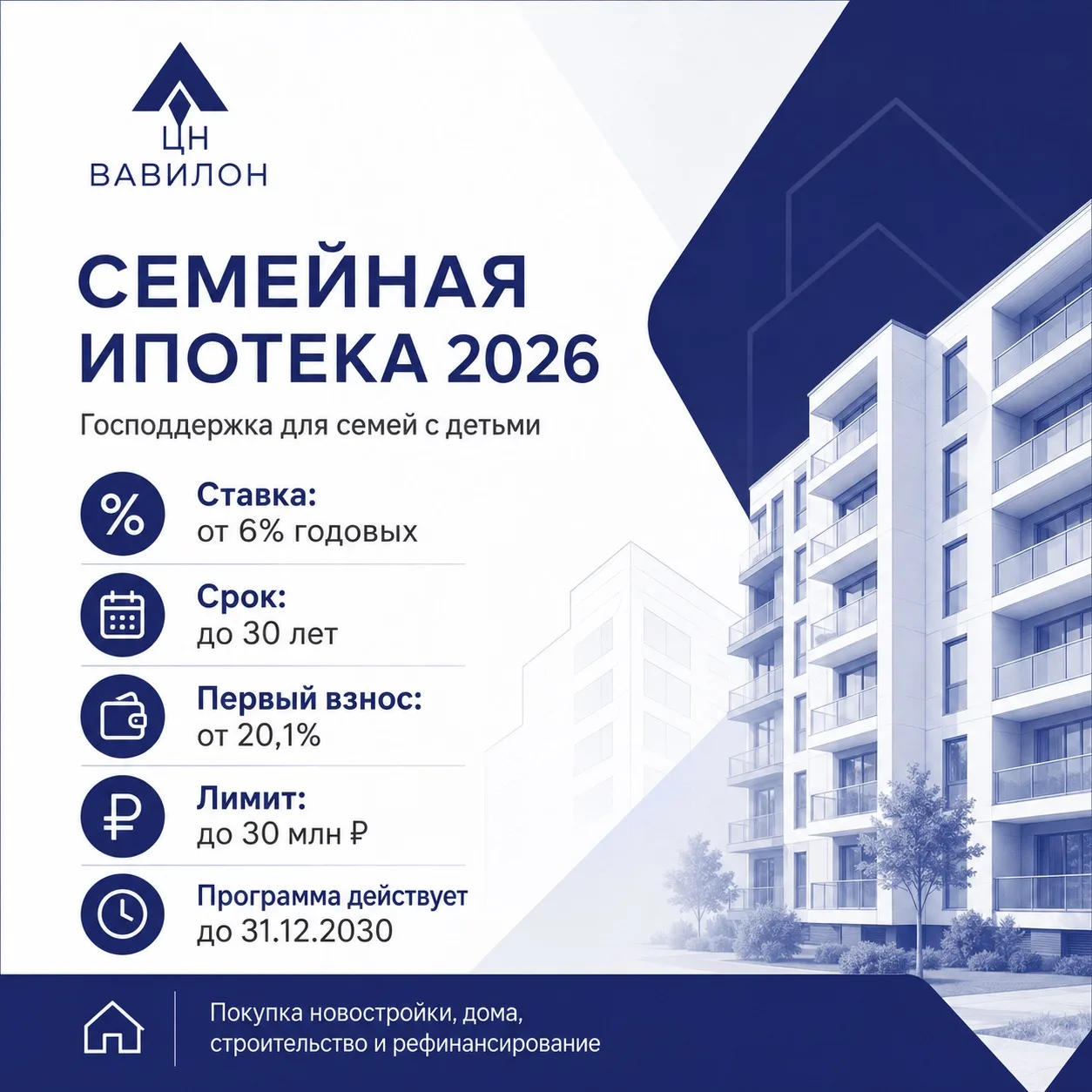 Семейная ипотека в 2026 году — это программа с государственной поддержкой, которая помогает семьям с
