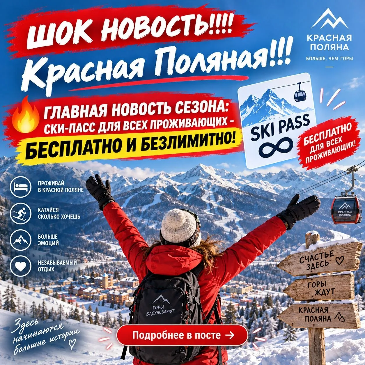 🔥 ГЛАВНАЯ НОВОСТЬ СЕЗОНА: СКИ-ПАСС ДЛЯ ВСЕХ ПРОЖИВАЮЩИХ - БЕСПЛАТНО И БЕЗЛИМИТНО!