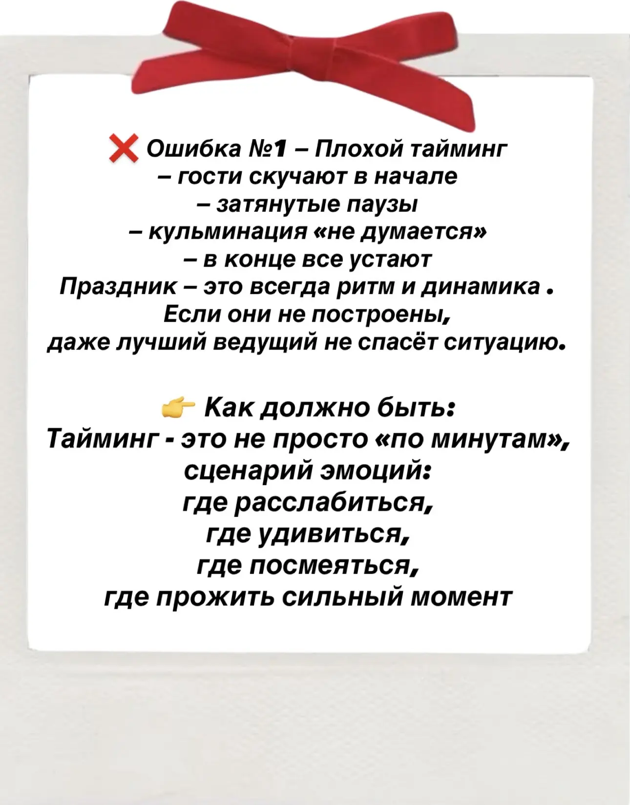 3 ошибки, которые портят даже дорогие праздники🙆🏼‍♀️