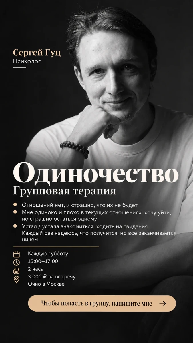 Терапевтическая группа