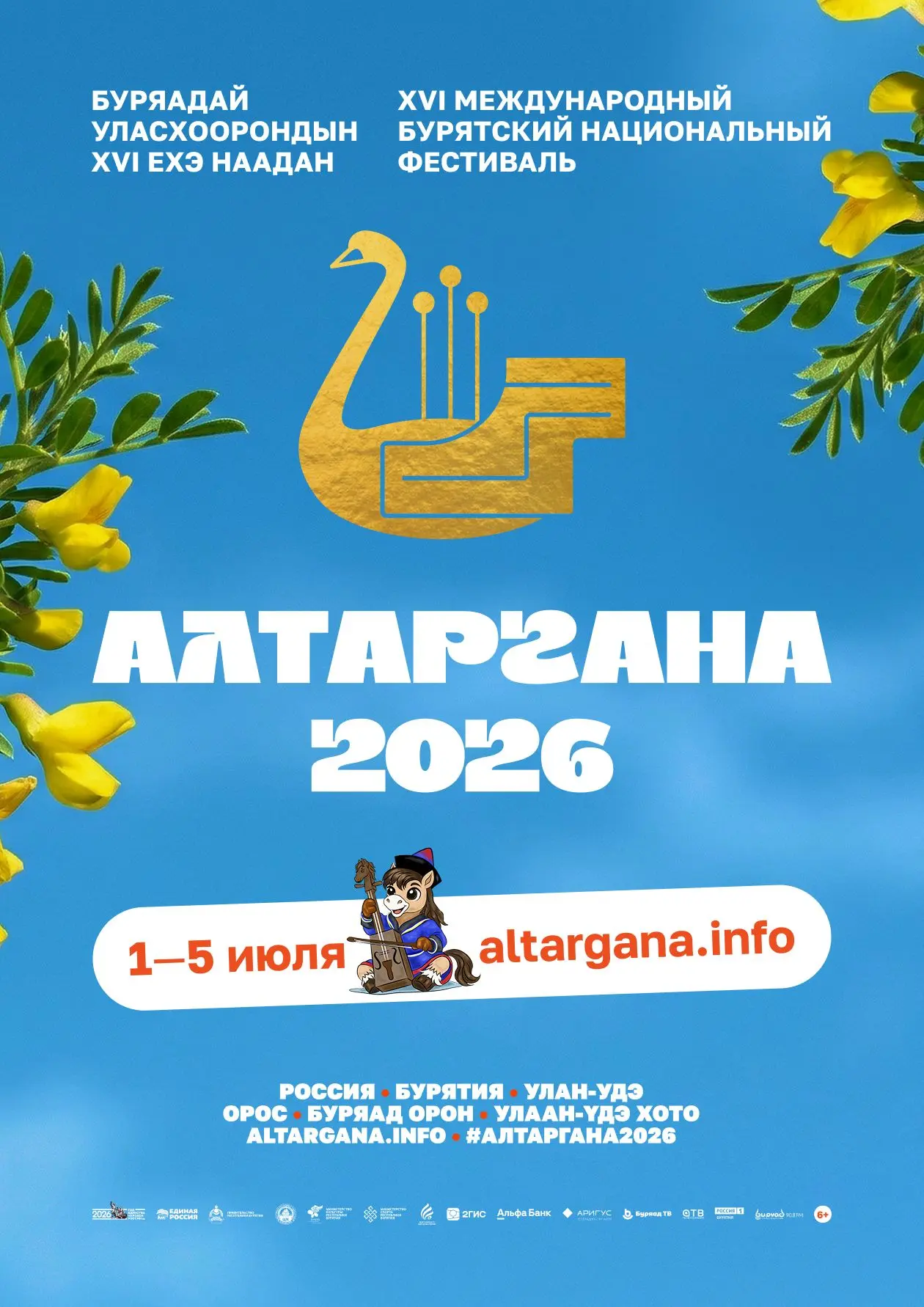 📢 Полная программа «АЛТАРГАНЫ‑2026» уже здесь!