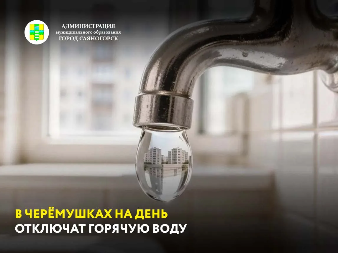 Во вторник, 10 августа, в домах №73, 74, 77 и 78 посёлка Черёмушки, с 09:00 до 16:30 11 августа не б
