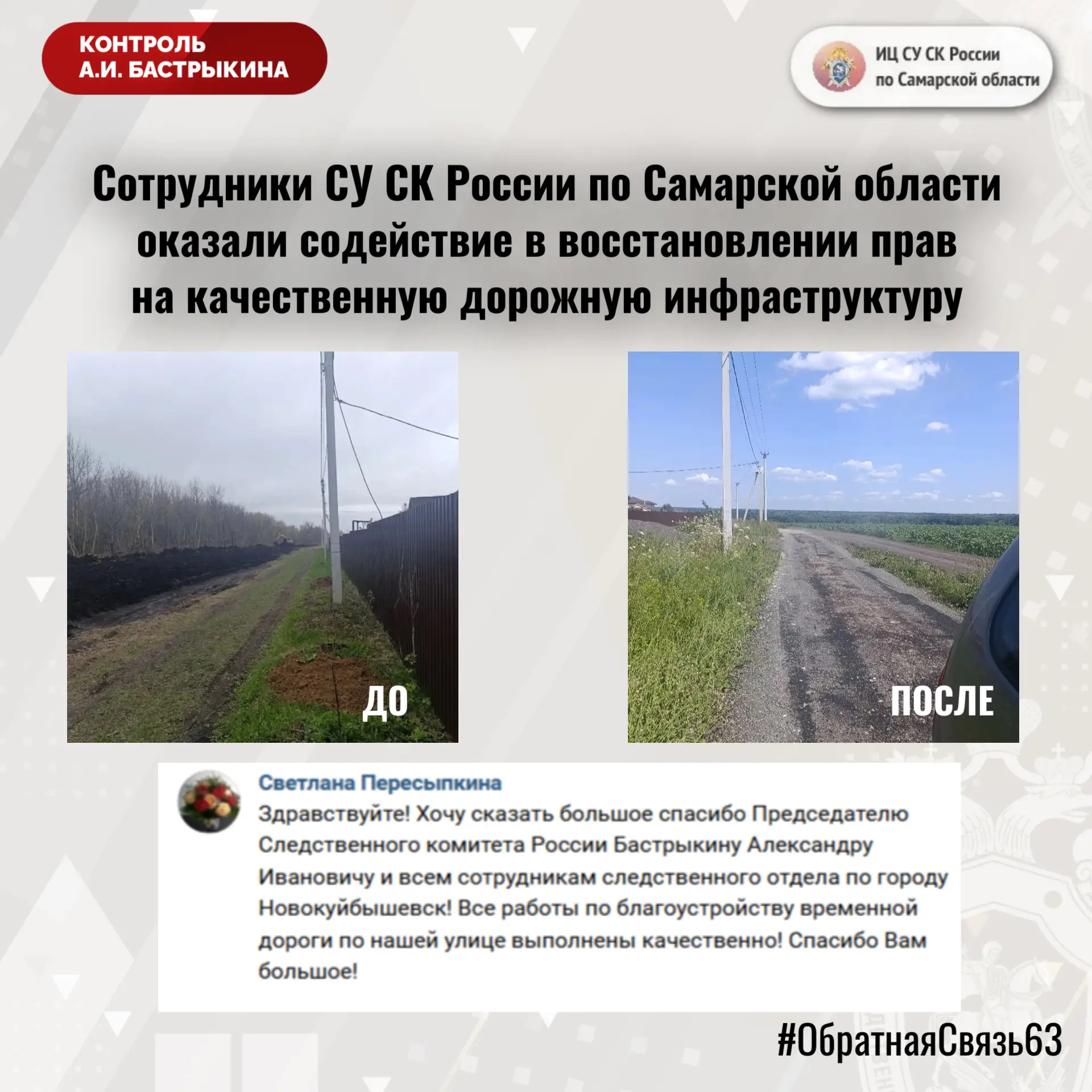 ✅Сотрудники СУ СК России по Самарской области оказали содействие в восстановлении прав ...