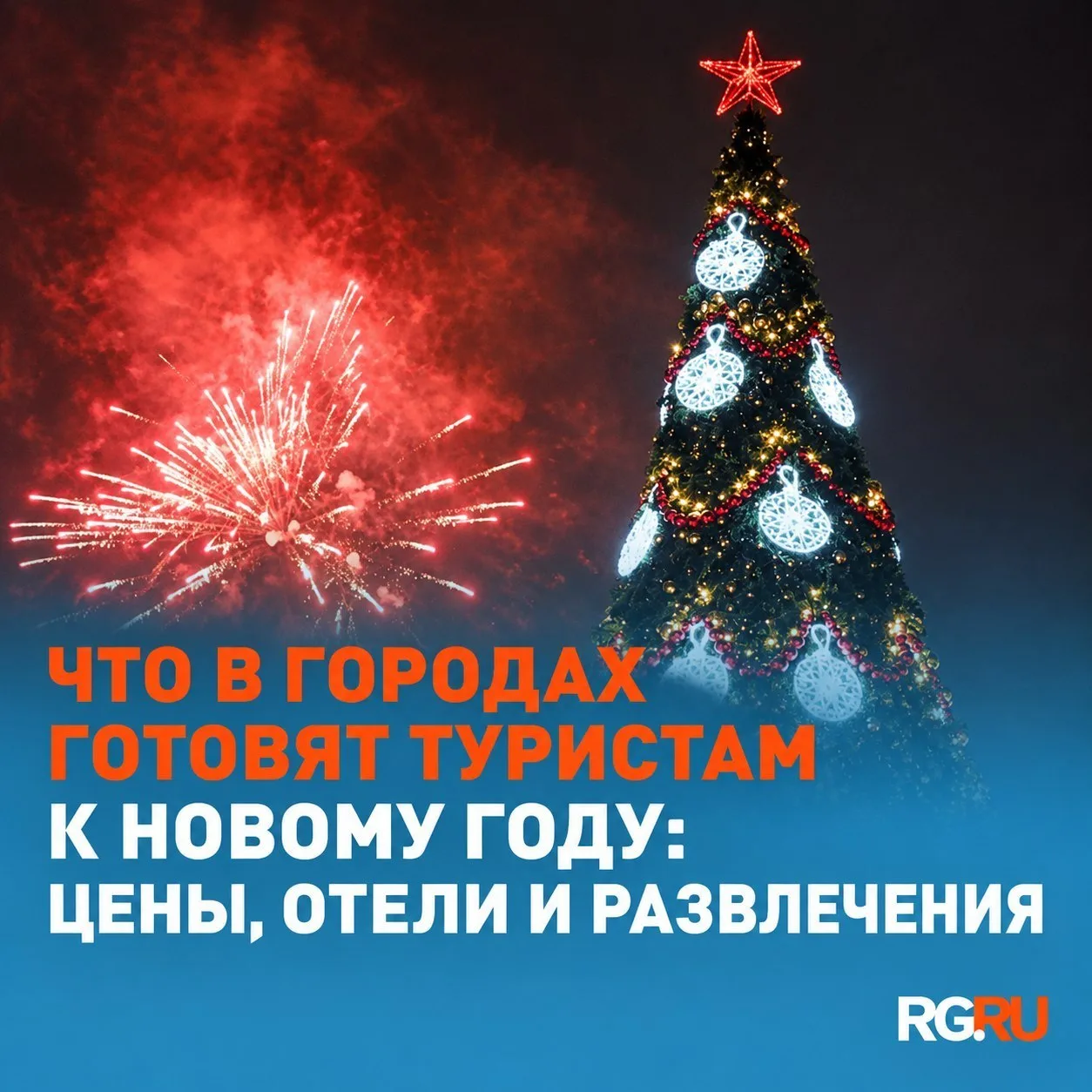 🎄 Бронирование отелей на новогодние праздники набирает обороты. Определились лидеры са...