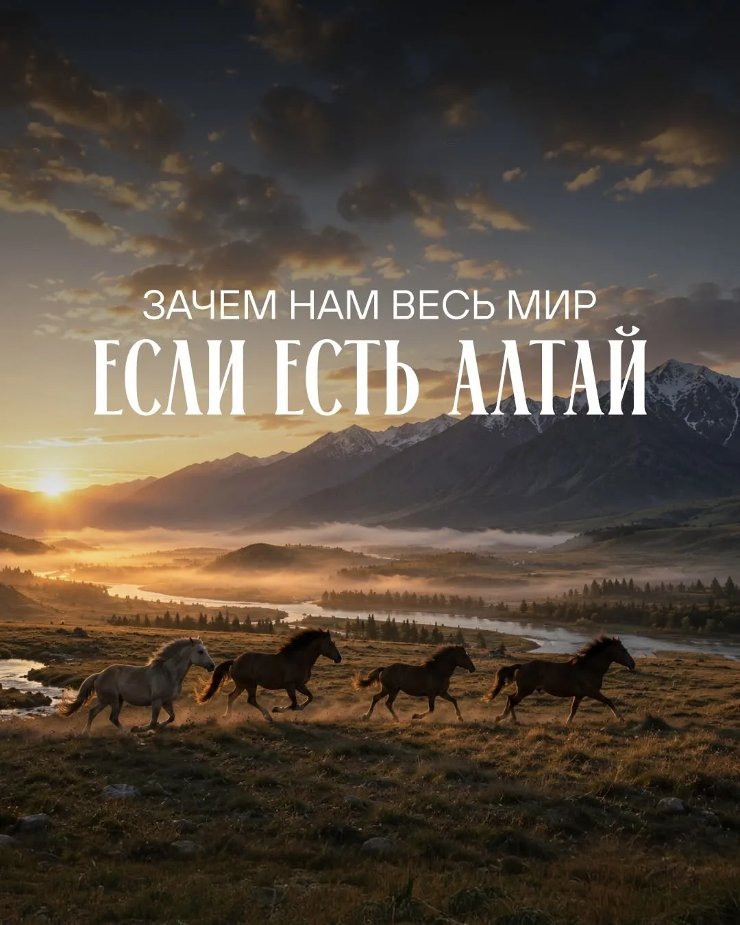 🏔️ Алтай - это не просто место на карте, это настоящая сокровищница природы, где каждый уголок дыши