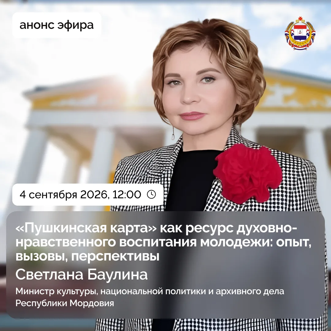 ❗️Прямой эфир с министром культуры, национальной политики и архивного дела Республики М...