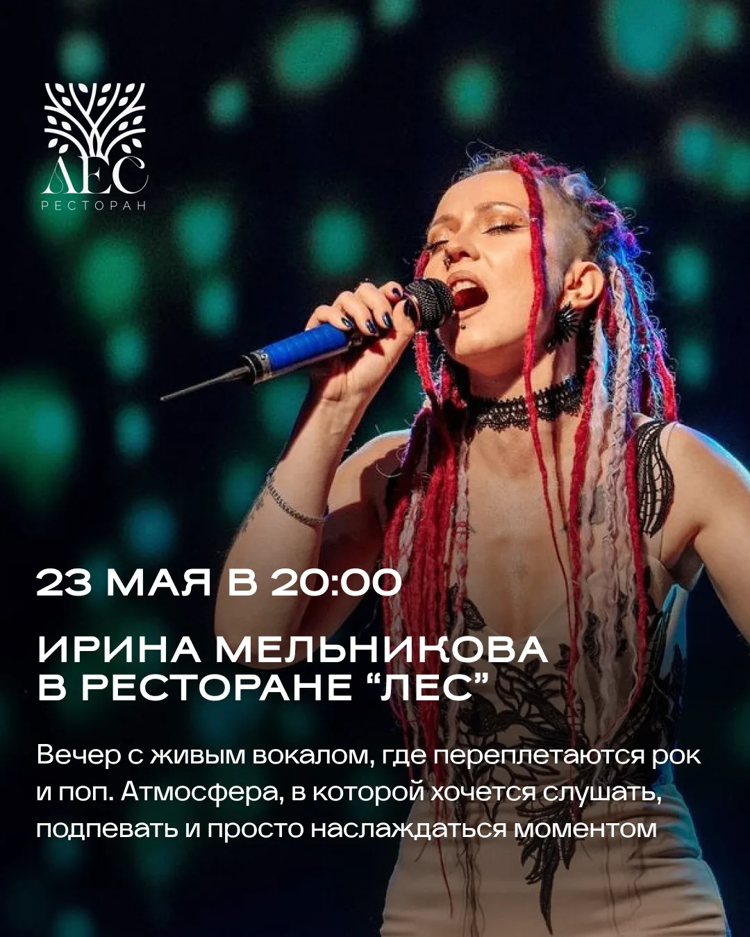 Май в «Хвое» будет наполнен танцами, встречами и музыкой ✨  Листайте карусель, чтобы увидеть афишу в