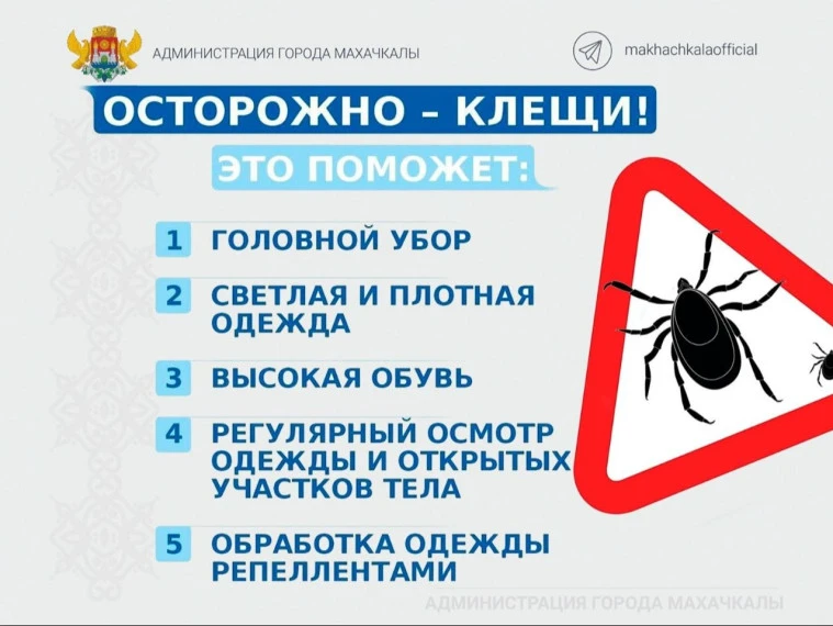 ￼Памятка о мероприятиях по профилактике укусов клещей.