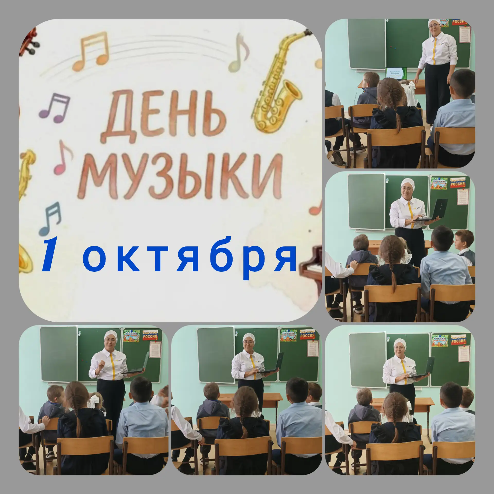Международный день музыки 🎼