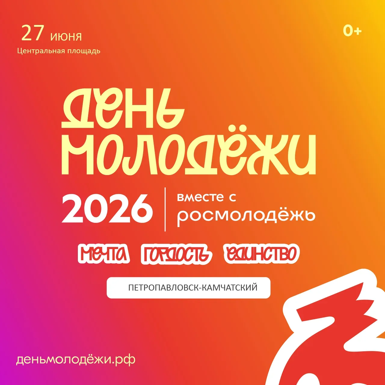 🎉Дорогие, друзья! Сегодня в центре города в 15.00 стартует "День молодежи", а мы предл...