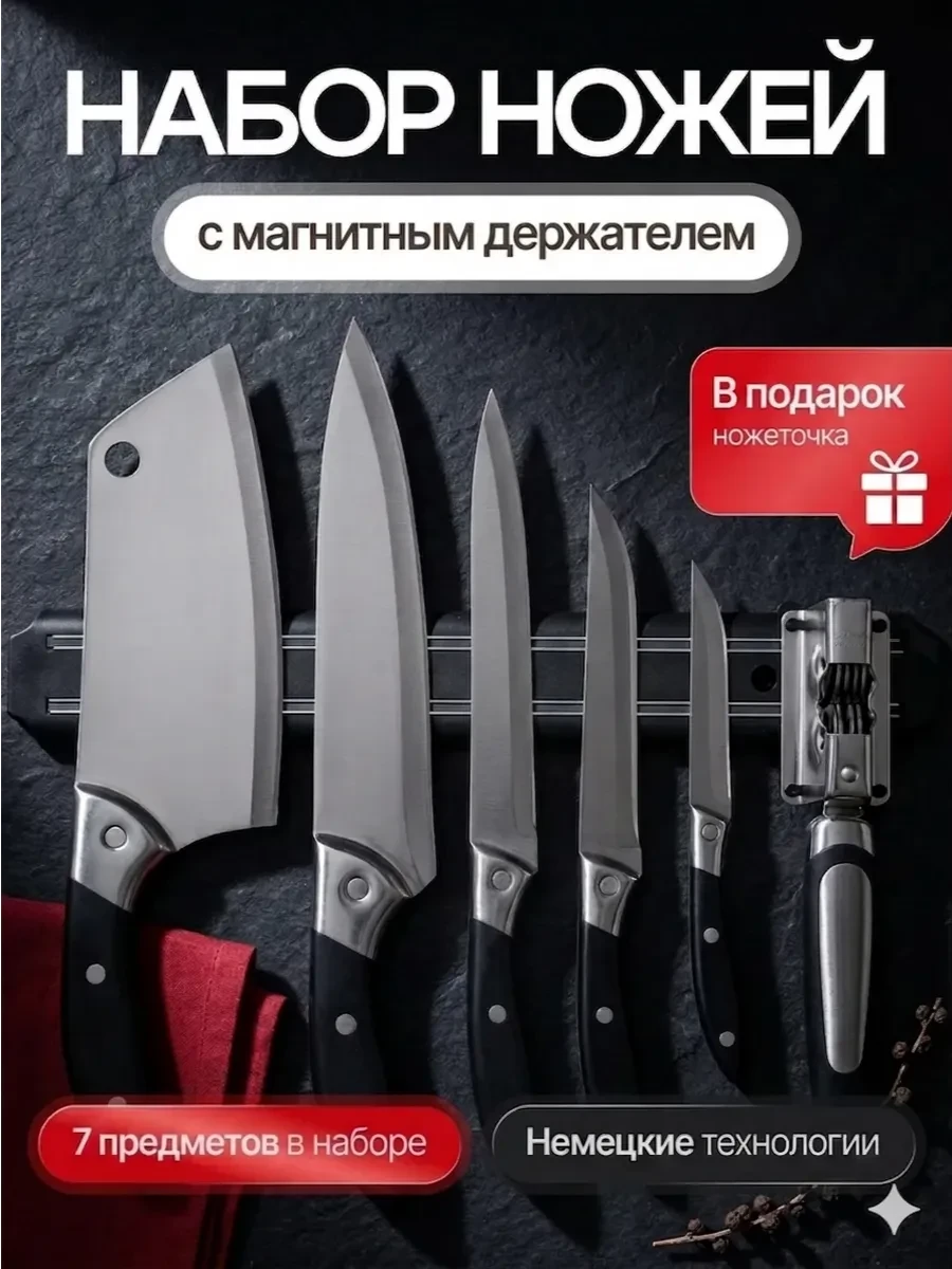 🔪✨ Набор ножей кухонных на магните