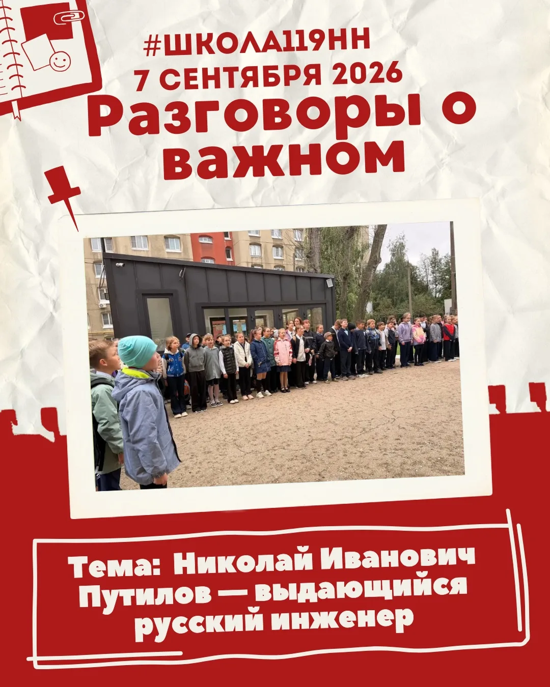 Разговоры о важном | 7 сентября 2026 года