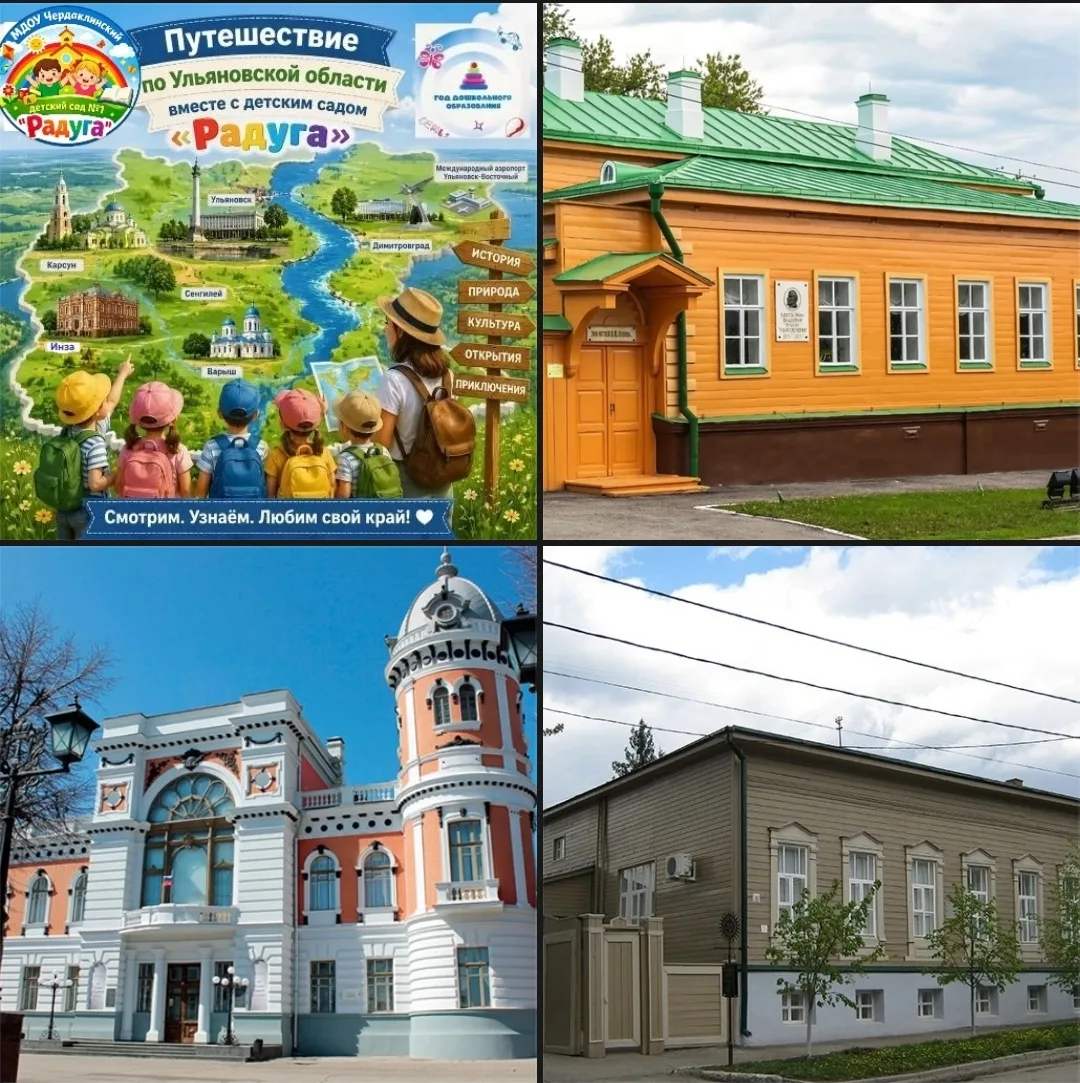 🌈Наше  путешествие по Ульяновской области продолжается! Сегодня мы делаем остановку в её столице — 
