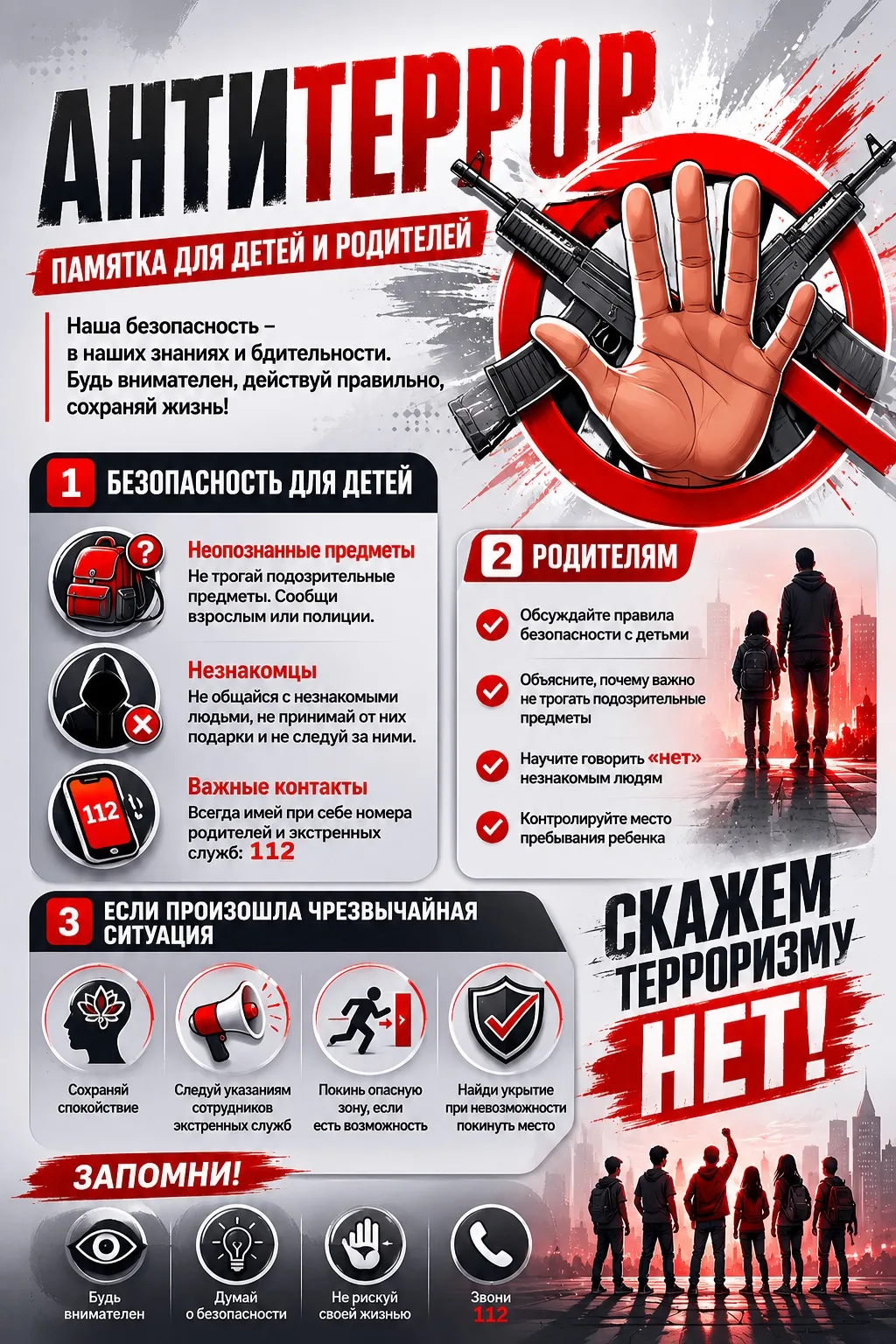 🛡️ БЕЗОПАСНОСТЬ ДЛЯ ДЕТЕЙ
❗ Неопознанные предметы
Не трогай бесхозные сумки, коробки, пакеты и друг