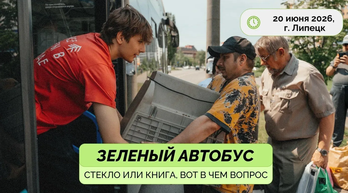 🚌 «Зелёный автобус» снова проедет по Липецку

20 июня он сделает 43 остановки по городу.

Липчане с