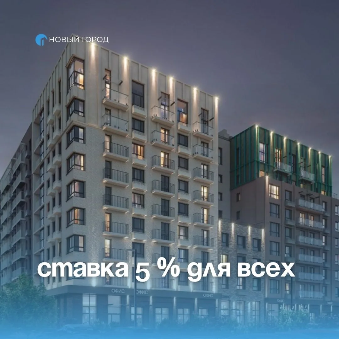 Программа со ставкой 5% до сентября 2028 года без удорожания стоимости квартиры