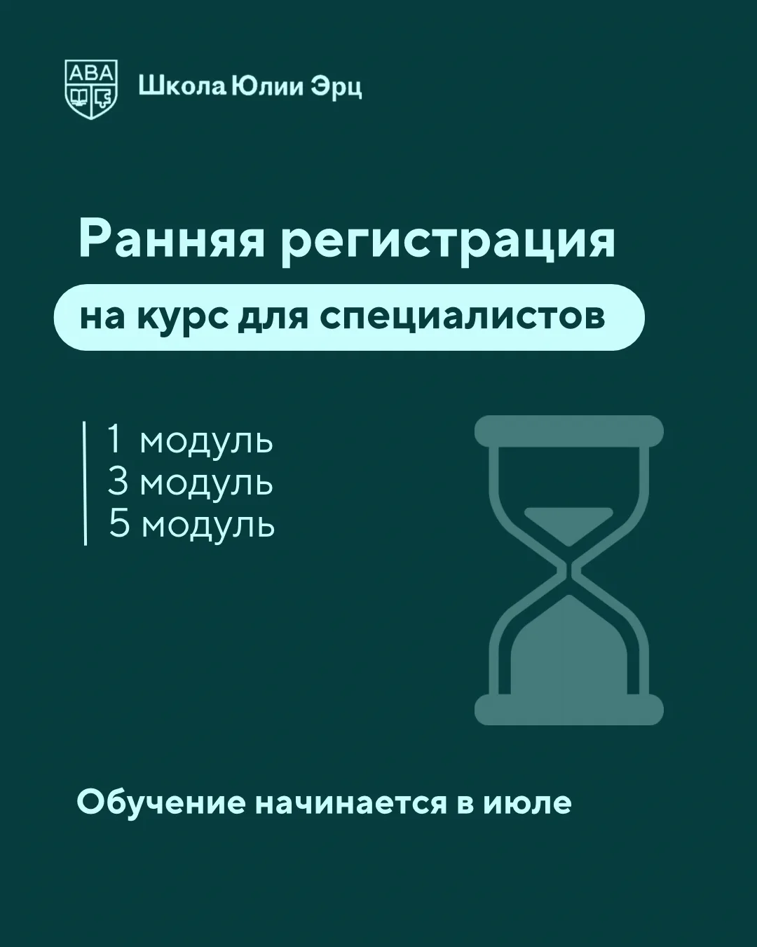 Открыта ранняя регистрация на июльские курсы для специалистов