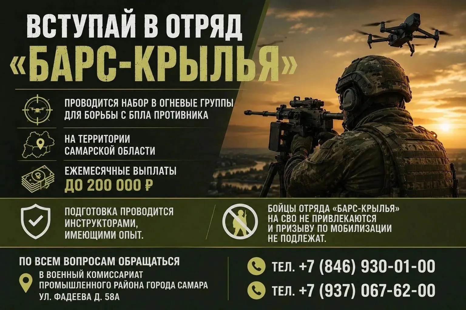 В Самарской области продолжается формирование отряда «БАРС-Крылья», главная задача которого — охрана