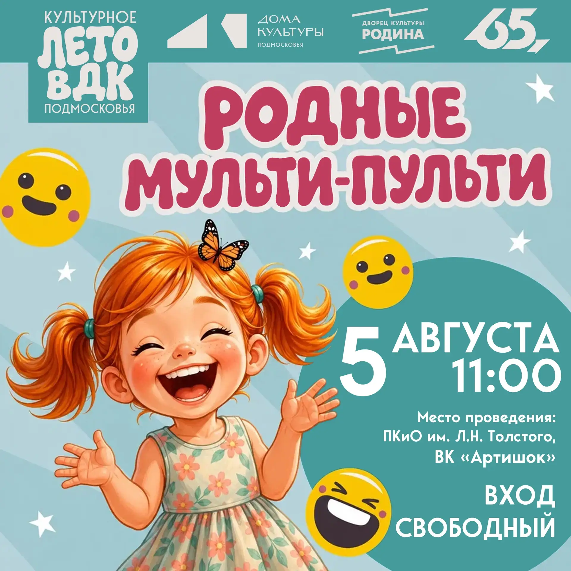 Родные мульти-пульти

😍 «Родные мульти-пульти» – познавательная программа для маленьких и взрослых 