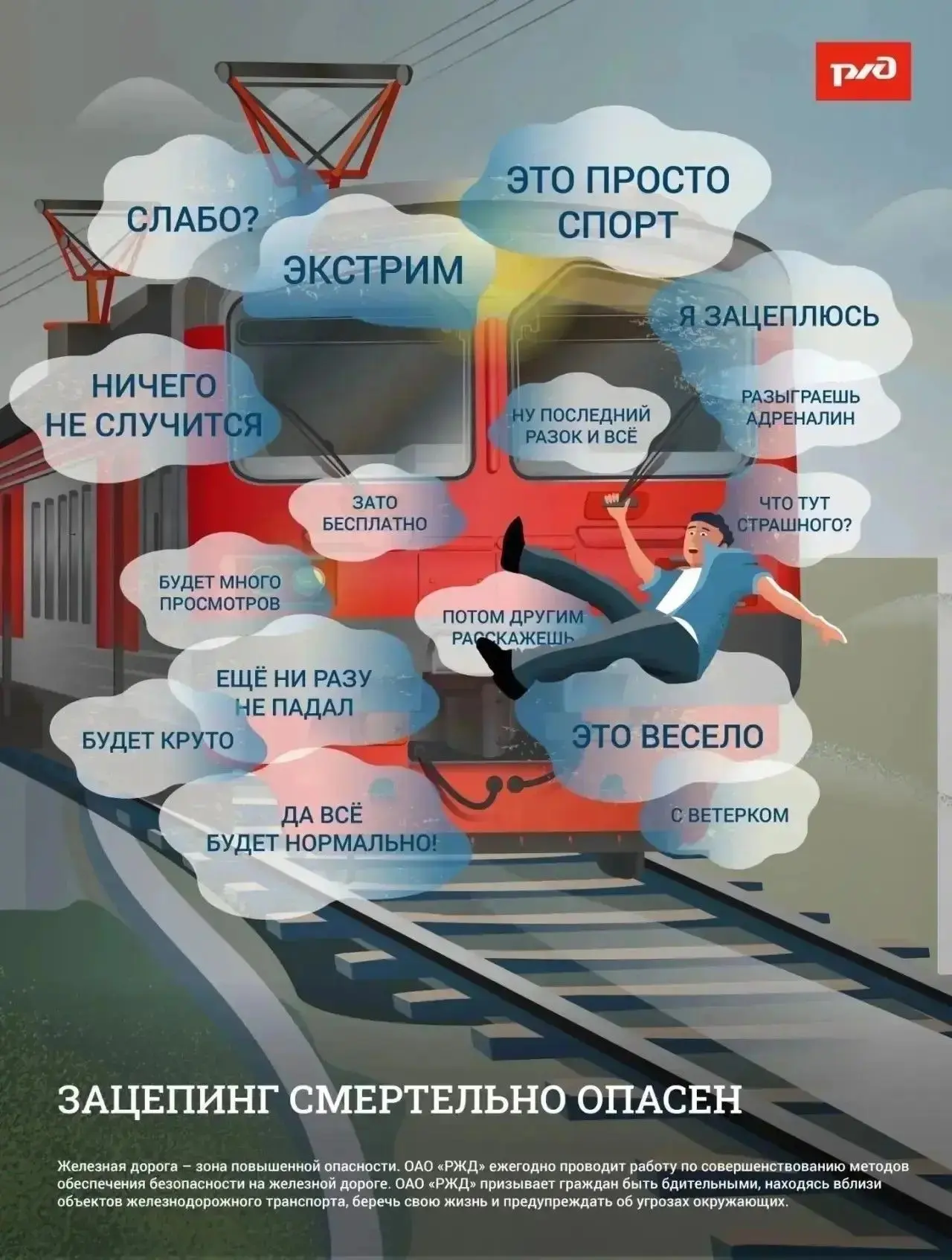🚇 Безопасность на железной дороге — ответственность каждого!